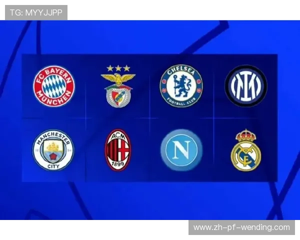 法甲球队晋级欧冠八强的历年记录汇总