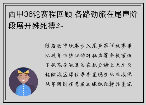 西甲36轮赛程回顾 各路劲旅在尾声阶段展开殊死搏斗