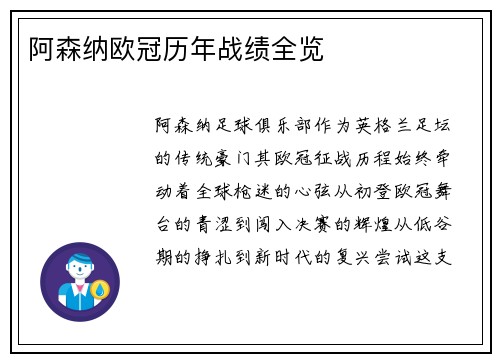 阿森纳欧冠历年战绩全览