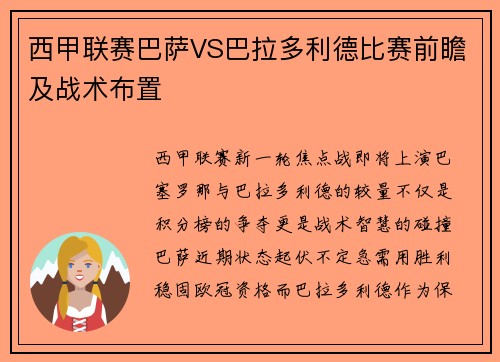 西甲联赛巴萨VS巴拉多利德比赛前瞻及战术布置